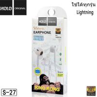 ราคา HOLO S 27 หูฟังของแท้ หูฟังมีไมค์ในตัว หูฟังโทรศัพท์กระชับกับหู สวมสะดวกสบาย (21894435906)
