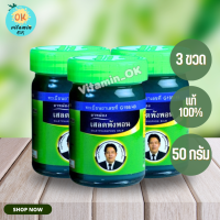 ราคา ยาหม่องเสลดพังพอนหมอเอี้ยง 50 กรัม เขียว 3 ขวด ยาหม่อง วัดไรขิง สมุนไพรคงคา ยาหม่องหมอเอี้ยง ยาหม่องตราหมอเอี้ยง หมอเอี้ยง (7776078148)