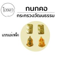 ราคา กนกคอ กระทรวงวัฒนธรรม ติดปกเสื้อ เข็มกระทรวงวัฒนธรรม ติดปกคอชุดกากี งานแกะมืออย่างละเอียด (19798350731)