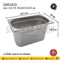ราคา โปรดอ่าน ถาดไอติม ฝาถาดไอติม ถาด ฝาไอศกรีม สเตนเลส FOFO 1 1 1 2 1 4 1 9 6 5 10 15 ซม 1 ใบ โปรดเลือกเฉพาะถาดหรือฝา (15863753719)