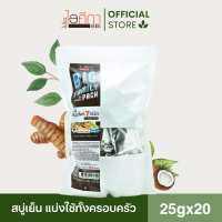 ราคา ไอศิกา สบู่แบ่ง สูตรสมุนไพร7ชนิด 25g Family pack สบู่เย็นไอศิกา สบู่แบ่งใช้ สบู่ก้อนแบ่งใช้ ให้ความสดชื่น ระงับกลิ่นตัว ลดการเกิดสิวหลัง 7 HERBS COOL HERBAL SOAP (21962767883)
