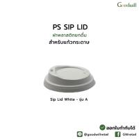 ราคา SET แพ็ก 50ชุด DW 8oz แก้วกระดาษผนังสองชั้น พร้อมฝาพลาสติก PS รุ่น A (21410351273)