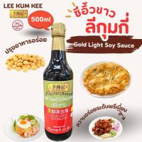ราคา ซีอิ้วขาวลีกุมกี่ โกลด์ไลท์ซอสสูตรพรีเมี่ยม น้ำหนัก500มล Lee Kum Kee Gold Light Soy Sauce (22296468007)