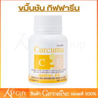 ราคา ขมิ้นชันสกัด กิฟฟารีน ขมิ้นชัน ขมิ้นชันแคปซูล เคอร์คิวมา ซี อี ผสมวิตามินซี และวิตามินอี curmamax ขมิ้นชัน (21587304059)