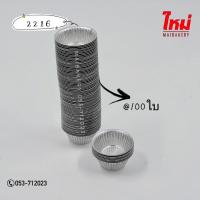 ราคา ใหม่เบเกอรี่ พิมพ์จีบ แถวละ 100ใบ พิมพ์จีบอลูมิเนียม พิมพ์กระทง 1612 2416 3217 2816 2216 1612 3219 3218 3220 (7489845593)