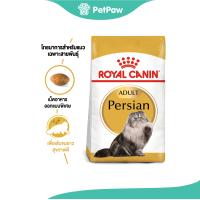 ราคา Royal Canin PERSIAN แมวโตพันธุ์เปอร์เซีย 400 g (21396788651)