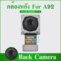 ราคา กล้องหลัง OPPO A92 แพรกล้องหลัง สำหรับ oppo A92 (21947838546)