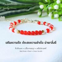 ราคา กำไลหินทับทิมแดง เปลือกหอยมุก 4 mm เสริมความรัก ประสบความสำเร็จ นำพาสิ่งดี หินแท้ธรรมชาตินำโชค (22102283872)