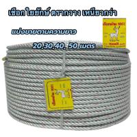 ราคา เชือกตรากวาง 7 มิล เชือกใยยักษ์ตรากวาง เชือกถักเหนียว เชือกใยยักษ์ของแท้ รับประกันคุณภาพ (22294509945)
