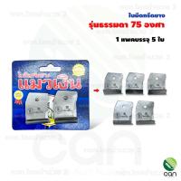 ราคา ของแท้ มีดกรีดยาง ตราแมวเงิน มีดกรีดยางแมวเงิน (7651458116)