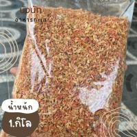 ราคา กุ้งแห้งไซร้จิ้ว เนื้อล้วนๆ ทำส้มตำ น้ำปลาหวาน ยำ (21824980474)