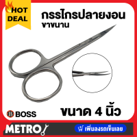 ราคา Boss กรรไกร กรรไกรสแตนเลสอย่างดี กรรไกรขาขนาน มีให้เลือก3แบบ กรรไกรปลายแหลม 4 กรรไกรปลายงอน 4 ปลายงอน 3 5 by METRO (16343328797)