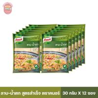 ราคา คนอร์ลาบ น้ำตก KNORR สูตรสำเร็จ 30 กรัม ยกกล่อง (21999115477)