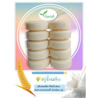 ราคา สบู่อัดก้อนน้ำนมข้าว 1 แพ็ค 10ก้อน ขนาด 100 กรัม ก้อน (22283721383)