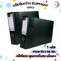 ราคา Elephant แฟ้มสันกว้าง แฟ้ม ตราช้าง รุ่น 122 ขนาด A3 สัน 3 นิ้ว แนวนอน ปกดำ 1 เล่ม (22239197916)