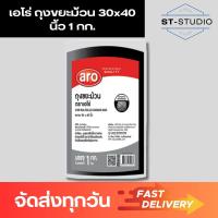 ราคา ถุงขยะม้วน เอโร่ ขนาด 30x40 นิ้ว 1 กก Aro Roll Garbage Bags 30x40 inches 1 kg (22182435638)