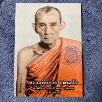 ราคา รูปถ่ายหลวงพ่อกวย ขนาด 5x7 นิ้ว15x21 นิ้ว รุ่นศิษย์มีหลัก ปี 2567 ออกวัดโฆสิตาราม ของแท้ 100 (22129638399)
