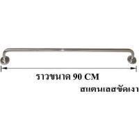 ราคา ราวแขวนผ้า สแตนเลสขัดเงา ราวสแตนเลส ราวเดี่ยว ราวแขวนผ้าอเนกประสงค์ RHS 826 (21294526853)