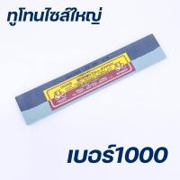 ราคา หินลับมีด ตราจักรยานของแท้ ที่ลับมีด หินลับมีดยาง หินฝนมีด หินแต่งมีด หินฝนมีดกรีดยาง สินค้าพร้อมจัดส่ง (21350763516)