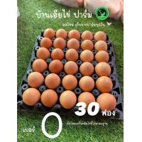 ราคา ไข่ไก่ เบอร์ 0 30ฟอง สดใหม่วันต่อวัน (22206791431)