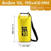 ราคา กระเป๋ากันน้ำ ถุงกันน้ำ Waterproof Bag 3ลิตร 10ลิตร 15ลิตร (22163876859)