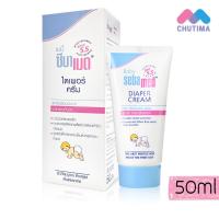 ราคา เบบี้ ซีบาเมด ไดเพอร์ ครีม สำหรับผิวบอบบาง ดูแลผิวเด็กจากผื่นผ้าอ้อม Baby Sebamed Diaper Cream 50 ml (22164265830)