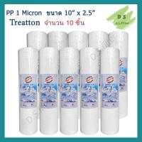 ราคา ไส้กรองน้ำ PP 1 ไมครอน 10 นิ้ว TREATTON ไส้กรองพีพี จำนวน 10 ชิ้น กรองหยาบ (22186761116)