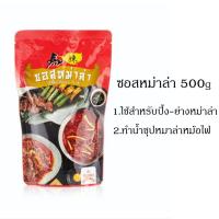 ราคา ซอสหมาล่า ขนาด 500g ตราซันซอส Sunsauce ใช้สำหรับปิ้งย่าง ทำน้ำซุปหมาล่าหม้อไฟ อร่อย เผ็ดกำลังดี สินค้าพร้อมส่ง (3786536226)