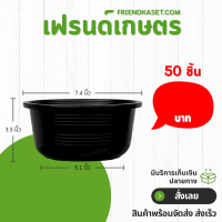 ราคา กระถาง กระถางทรงถ้วย ขนาด เบอร์ 8 7 นิ้ว สีดำ 1 10 50 ใบ (22349622862)
