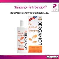 ราคา Bergamot เบอกาม็อท แอนตี้แดนดรัฟ 200ml แชมพูขจัดรังแค ลดอาการคันหนังศีรษะ (22127779718)