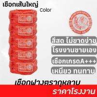 ราคา เชือกฟางเส้นใหญ่ ตรากุหลาบ ยกแถว 6 ม้วน น้ำหนัก 1 2 กก (21886614985)