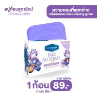 ราคา Cerapure สบู่อาบน้ำ เซราเพียวเร่ สบู่อาบน้ำ ระงับกลิ่นกาย สูตรไอริสบลูม IRIS BLOOMS ขนาด 85 กรัม ของแท้ พร้อมส่ง (22400932247)