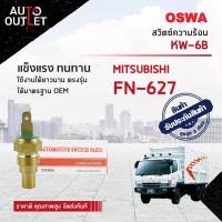 ราคา สวิตช์ความร้อน MITSUBISHI FUSO FN 627 สวิทช์ความร้อนรถยนต์ OSWA KW 6B (17275206899)