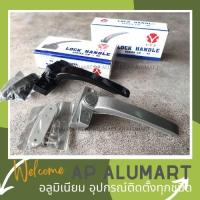 ราคา VVP LW 45 มือจับบานกระทุ้งหน้าต่าง วีวีพี มือจับหน้าต่าง มือจับvvp Lock Handle สีดำ สีบรอนซ์ (15141459075)