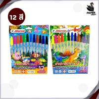 ราคา Horse ปากกาสีน้ำ ตราม้า H 110 12สี 24สี ปากกาเมจิก ปากกาสี สำหรับระบายแทนสีน้ำ วาดภาพ ตัดเส้น ปลอดภัยสำหรับเด็ก 1 ชุด (22165621451)
