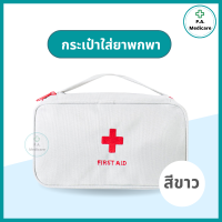 ราคา กระเป๋าใส่ยา สีแดง สีขาว ช่วยจัดเก็บยาให้เป็นระเบียบ สำหรับจัดเก็บยาประจำบ้าน กระเป๋าใส่ยาพกพา น้ำหนักเบา มีหูหิ้ว มีช่องด้านในสามารถบรรจุของได้เยอะ (22320769999)