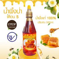 ราคา น้ำผึ้งป่าเดือนห้า น้ำผึ้งเกสรดอกไม้ น้ำผึ้ง น้ำผึ้งแท้ 100 ปริมาณ 500กรัม (18863865092)
