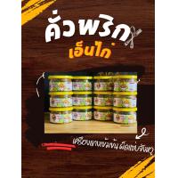 ราคา คั่วพริกเอ็นไก่ กินดีเอ็ อร่อยจริงต้องลอง ขนาด 120 กรัม (21922101603)