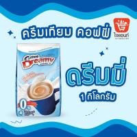 ราคา ครีมเทียม ครีมเทียมดรีมมี coffee dreamy ดรีมมี dreamy 1000 กรัม (21348521501)