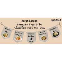 ราคา Ks123 อาหารตามสั่ง ร้านส้มตำ ลาบ ไก่ย่าง คอหมูย่าง น้ำตกหมู ธงราว ป้ายชื่อร้าน ธงร้านกาแฟ ชานมไข่มุก ธงผ้าด้ายดิบ ธงร้านค้า ธงป้ายชื่อร้าน ธงร้านขายของ ธงราว (22088447373)