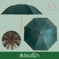 ราคา ร่มกอล์ฟ 28 นิ้ว ร่มไฟเบอร์ สีพื้น โครงสีส้ม UVดำ กันแดด ด้ามจับนิ่ม กางอัตโนมัติ แข็งแรง ใหญ่จุใจ (20052872692)