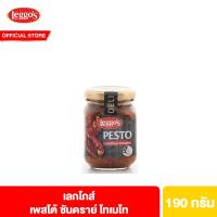 ราคา เลกโกส์ เพสโต้ ซันดราย์ โทเมโท 190 กรัม Leggos Pesto Sundried Tomato 190g (22385296549)
