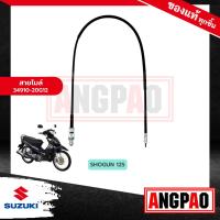 ราคา สายไมล์ SHOGUN 125 แท้ศูนย์ SUZUKI SHOGUN125 ซูซูกิ โชกัน 125 ไม่เกินปี 2010 SPEEDOMETER CABLE ASSY วัดรอบ ชุดสายไมล์ 34910 20G12 000 (17537935792)