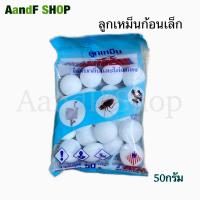 ราคา ลูกเหม็น ก้อนดับกลิ่น ดับกลิ่น ดับกลิ่นก้อน ไล่แมลง mothball ATM ก้อนเล็ก ก้อนใหญ่ (18298704444)