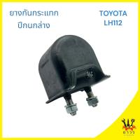 ราคา 1 ชิ้น ยางกันกระแทกปีกนกล่าง TOYOTA รถตู้ LH112 (20083055032)