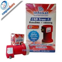 ราคา หัว LNB Ku Band infosat 1 4 จุดอิสระ ทนทานไม่แตกง่าย ใช้ได้กับทุกกล่องจานดาวเทียม (21317443541)