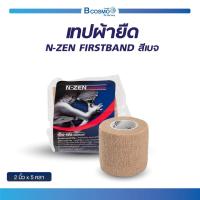 ราคา N ZEN FIRSTBAND เทปผ้าพันเคล็ด สีเบจ มี 3 ขนาด 1นิ้ว 2นิ้ว 3นิ้ว (21967406336)