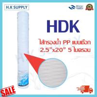 ราคา Pett ไส้กรองน้ำเชือก 20 นิ้ว 10 5 ไมครอน แบบเชือก กรองตะกอน สิ่งสกปรก String Wound water filter ไส้กรอง PP 20 x2 5 Star Pure HDK Fast Pure Pentair (16698455624)