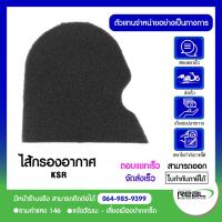ราคา ไส้กรองอากาศ KSR 11013 1294 แท้ 100 Kawasaki (5503024161)
