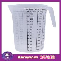 ราคา แก้วตวง ถ้วยตวงของเหลว ถ้วยตวงแป้ง ถ้วยตวงของแห้ง ถ้วยตวงกาแฟ ถ้วยตวงทำขนม แก้วตวงน้ำ ถ้วยตวงชงกาแฟ ถ้วยตวง ถ้วยพลาสติก 1500g MEASURING CUP (3986584854)